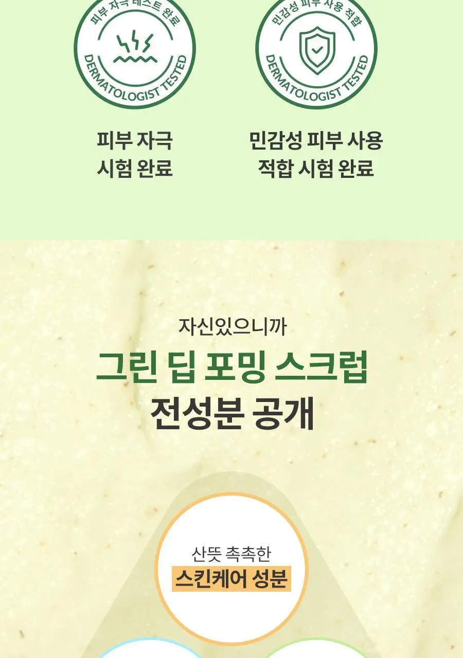 [모공세정/각질케어] 닥터지 그린딥 포밍 스크럽 120g 상세페이지 16
